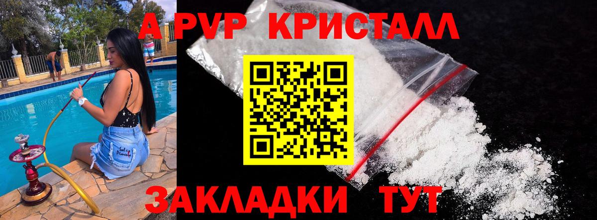 A PVP кристаллы Удомля