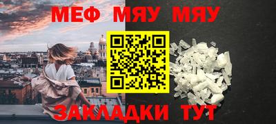 мяу мяу кристалл Новокубанск
