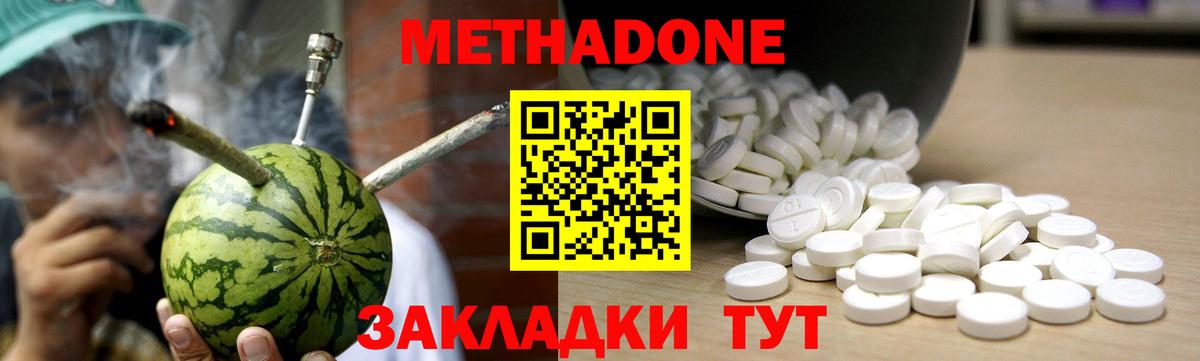 Метадон methadone Удомля