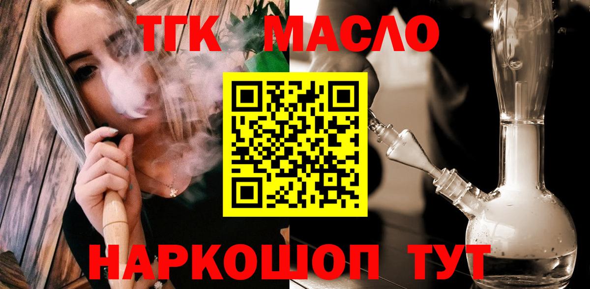 ТГК гашишное масло Удомля